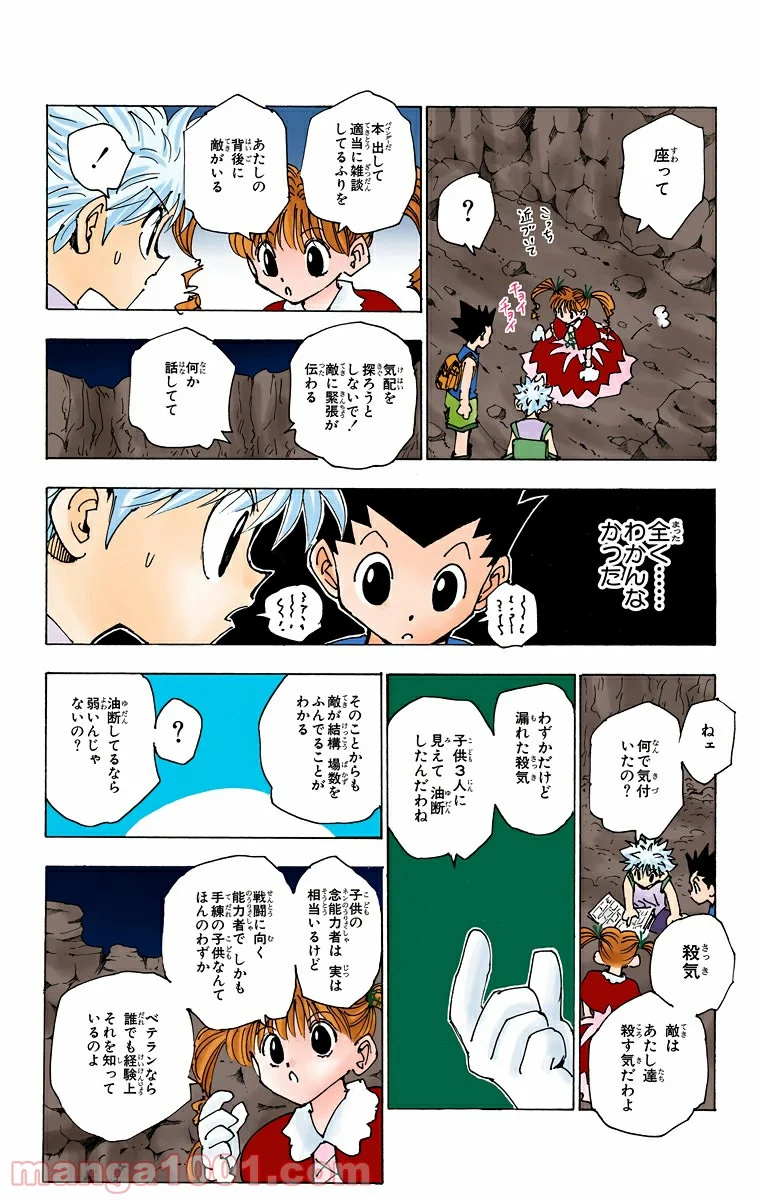 HUNTER X HUNTER - 第137話 - Page 6