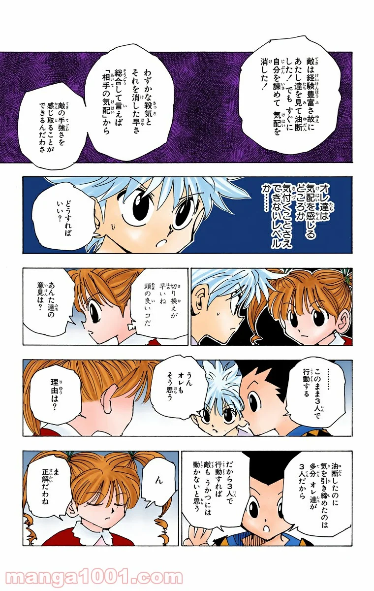 HUNTER X HUNTER - 第137話 - Page 7