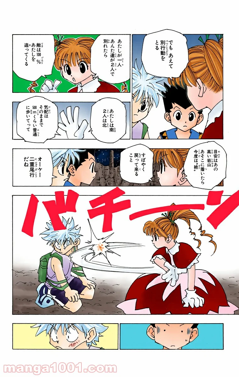 HUNTER X HUNTER - 第137話 - Page 8