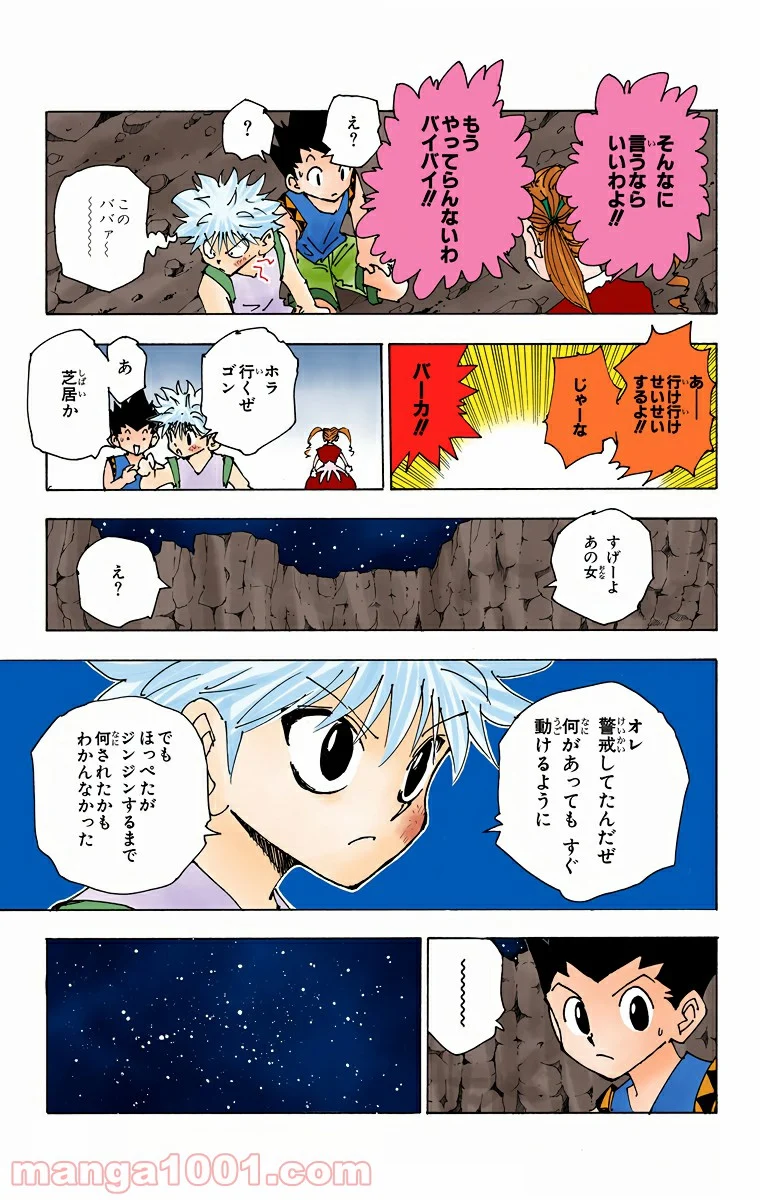 HUNTER X HUNTER - 第137話 - Page 9