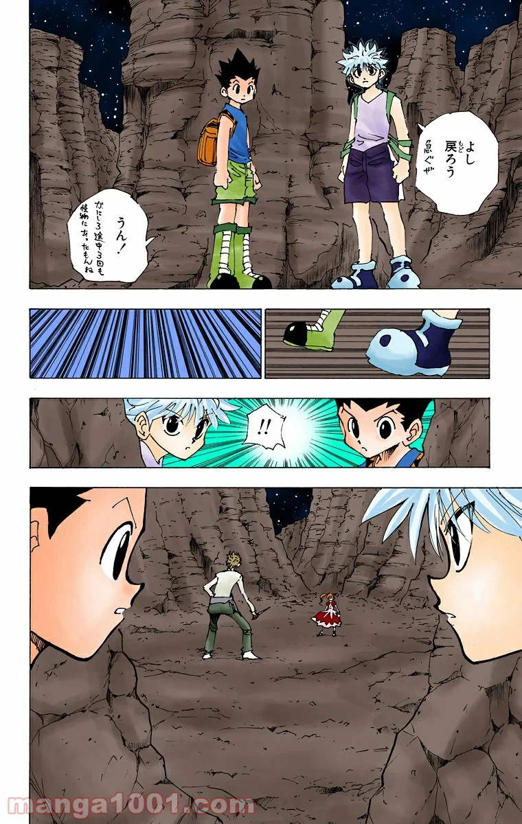 HUNTER X HUNTER - 第137話 - Page 10