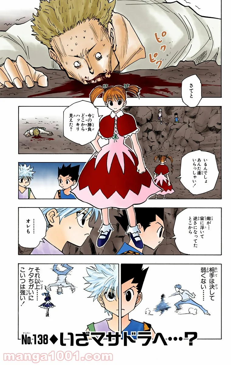 HUNTER X HUNTER - 第138話 - Page 1