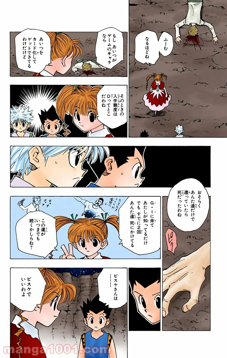 HUNTER X HUNTER - 第138話 - Page 2