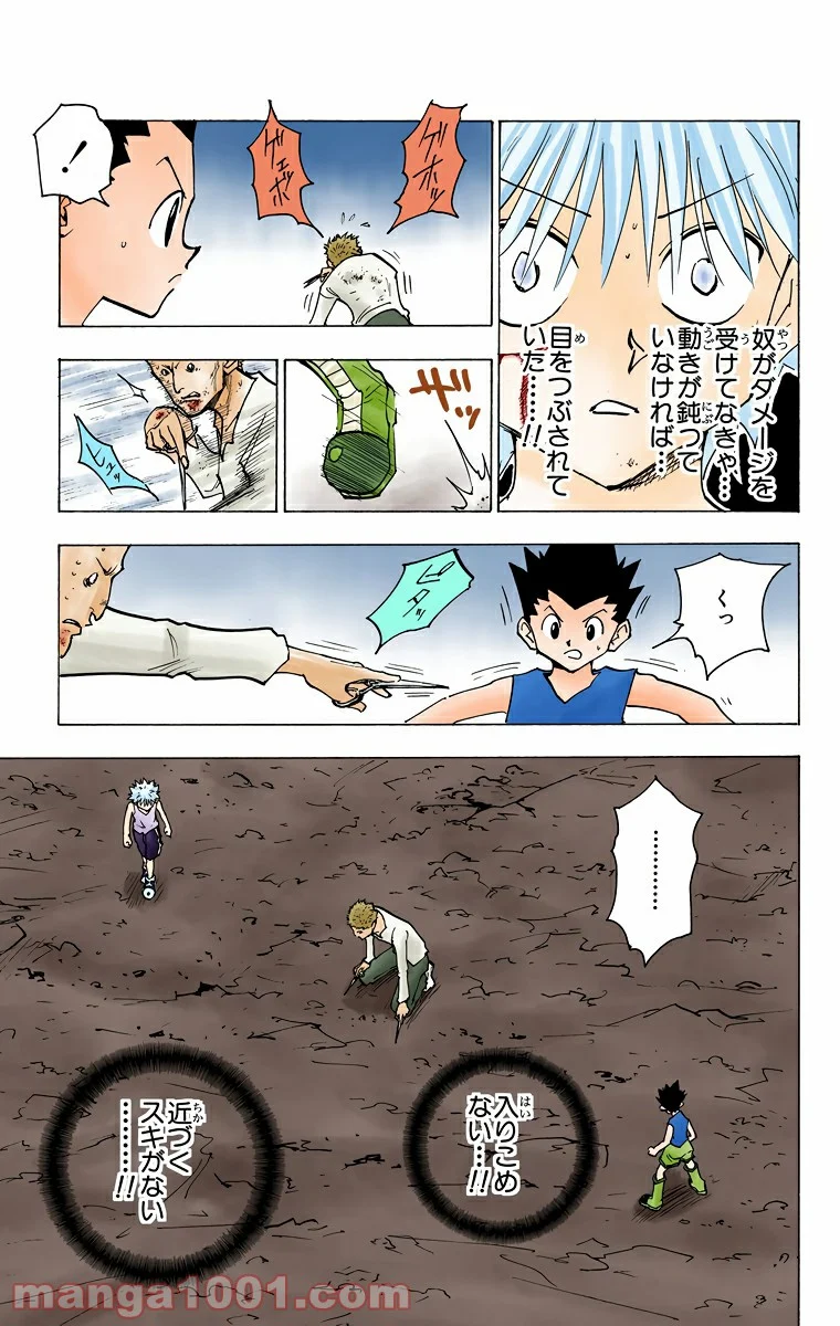 HUNTER X HUNTER - 第138話 - Page 11