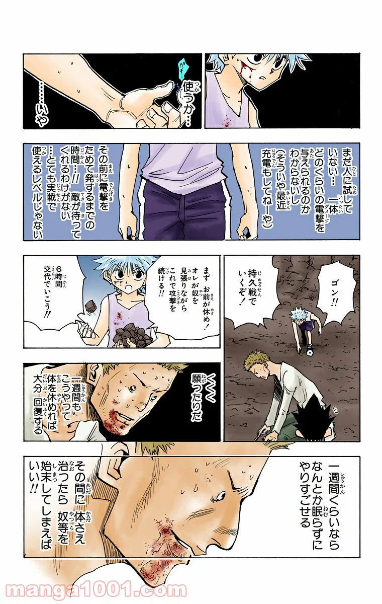 HUNTER X HUNTER - 第138話 - Page 12