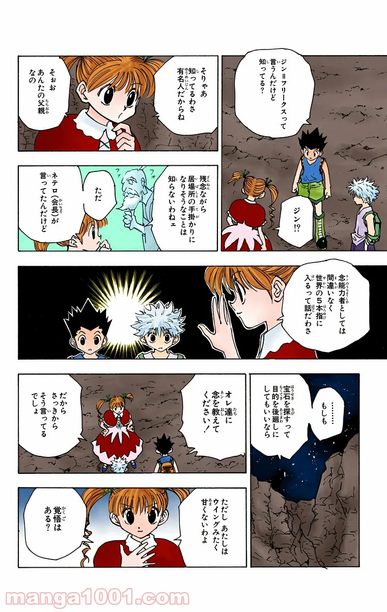 HUNTER X HUNTER - 第138話 - Page 4