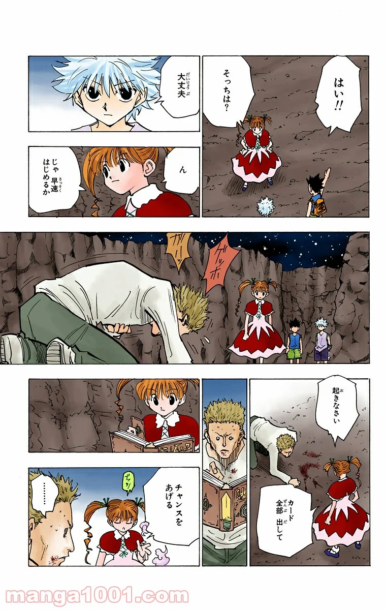 HUNTER X HUNTER - 第138話 - Page 5