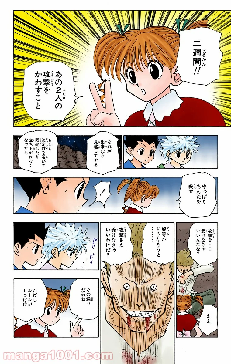 HUNTER X HUNTER - 第138話 - Page 6