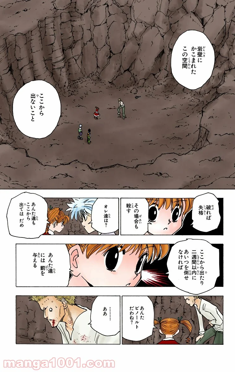 HUNTER X HUNTER - 第138話 - Page 7