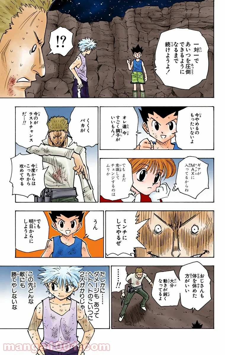 HUNTER X HUNTER - 第139話 - Page 11