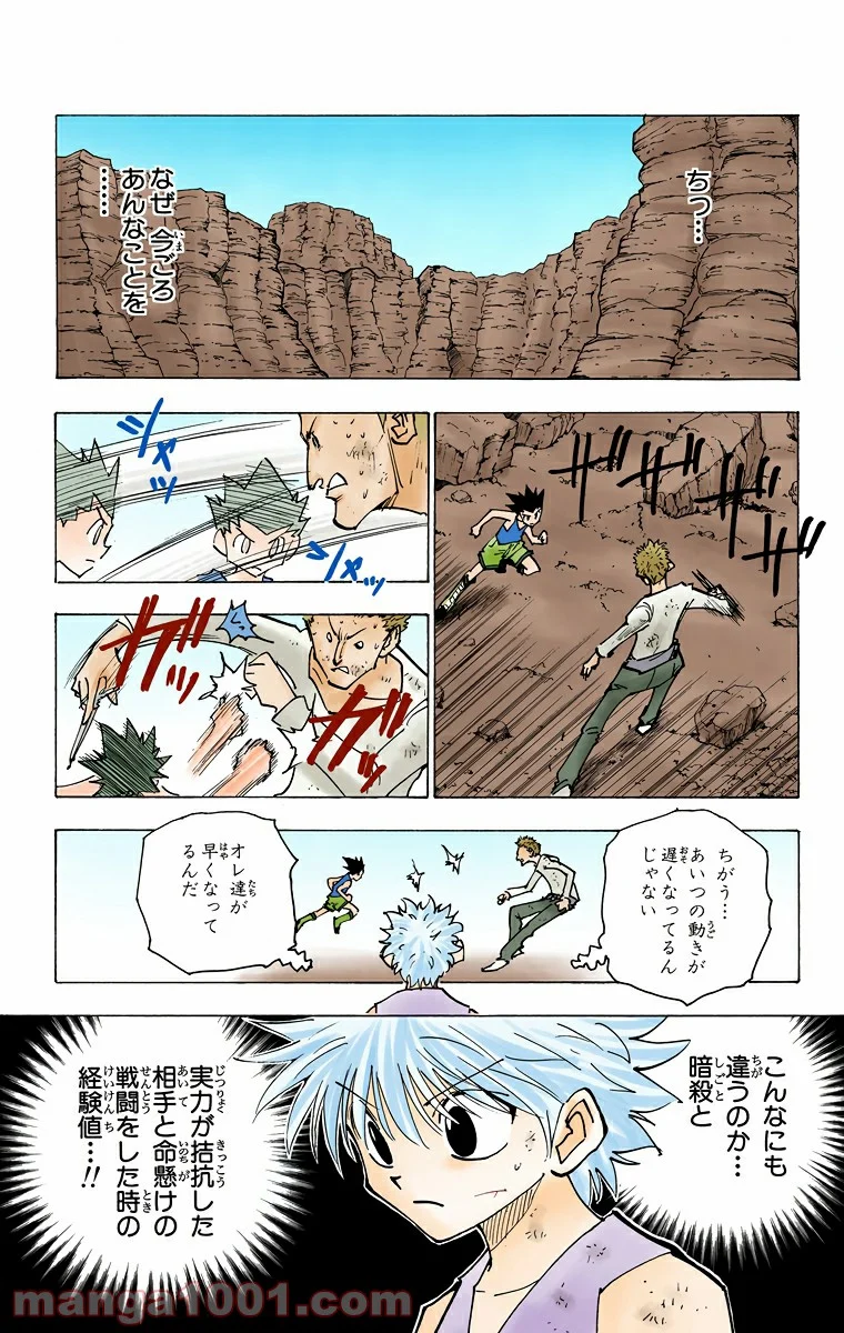 HUNTER X HUNTER - 第139話 - Page 15