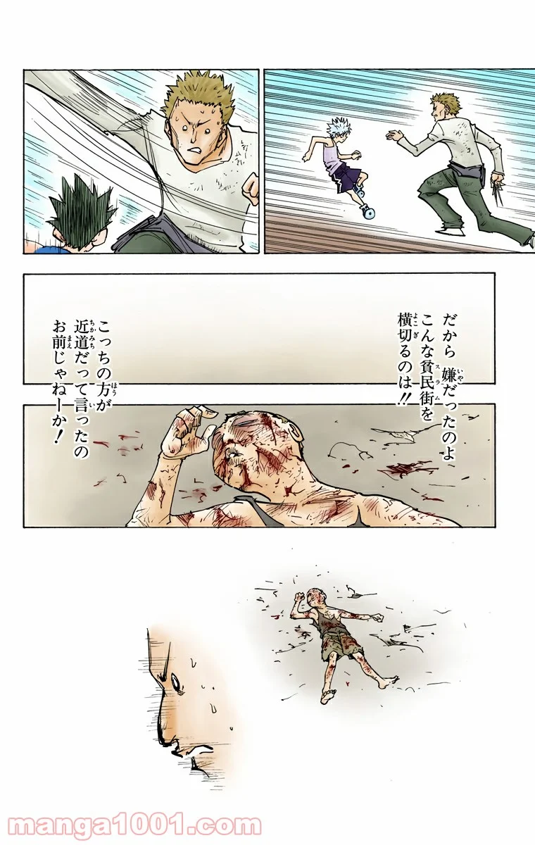 HUNTER X HUNTER - 第139話 - Page 16