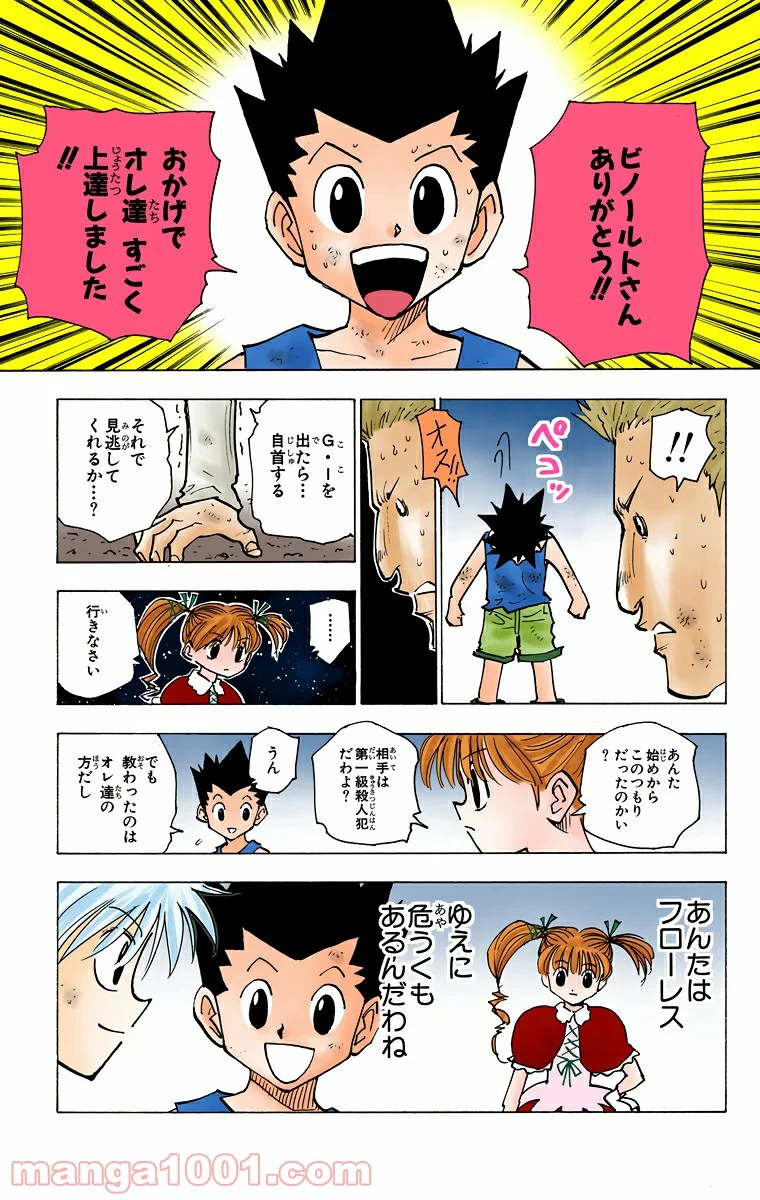 HUNTER X HUNTER - 第139話 - Page 19