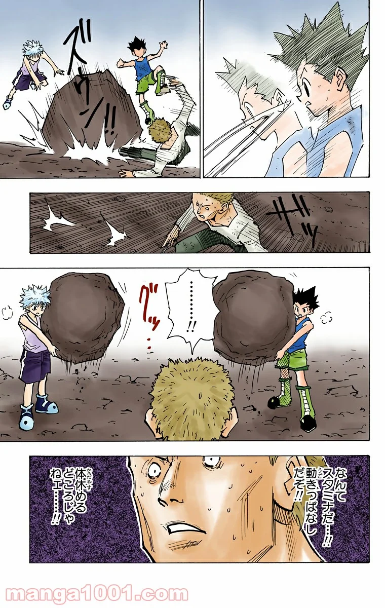 HUNTER X HUNTER - 第139話 - Page 3