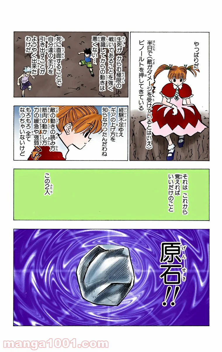 HUNTER X HUNTER - 第139話 - Page 4