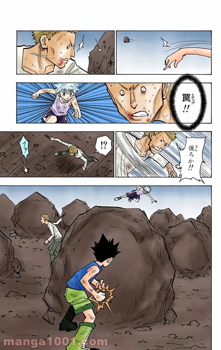 HUNTER X HUNTER - 第139話 - Page 7