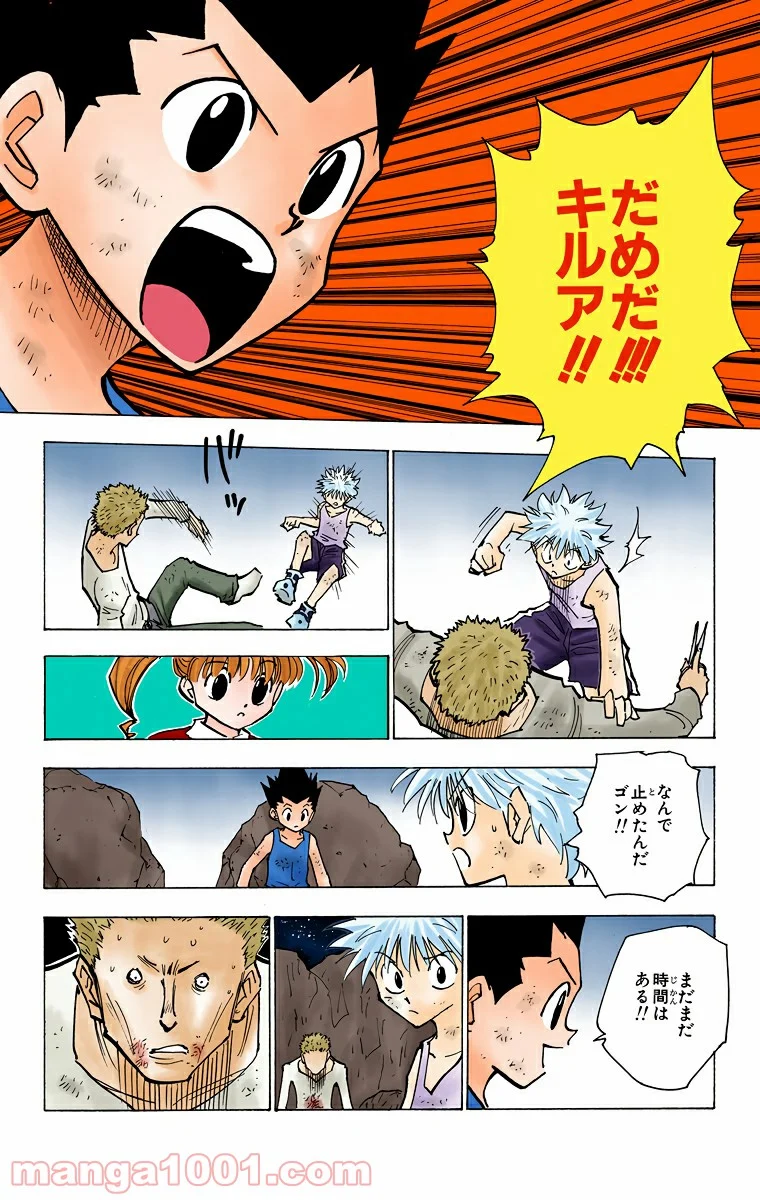 HUNTER X HUNTER - 第139話 - Page 10