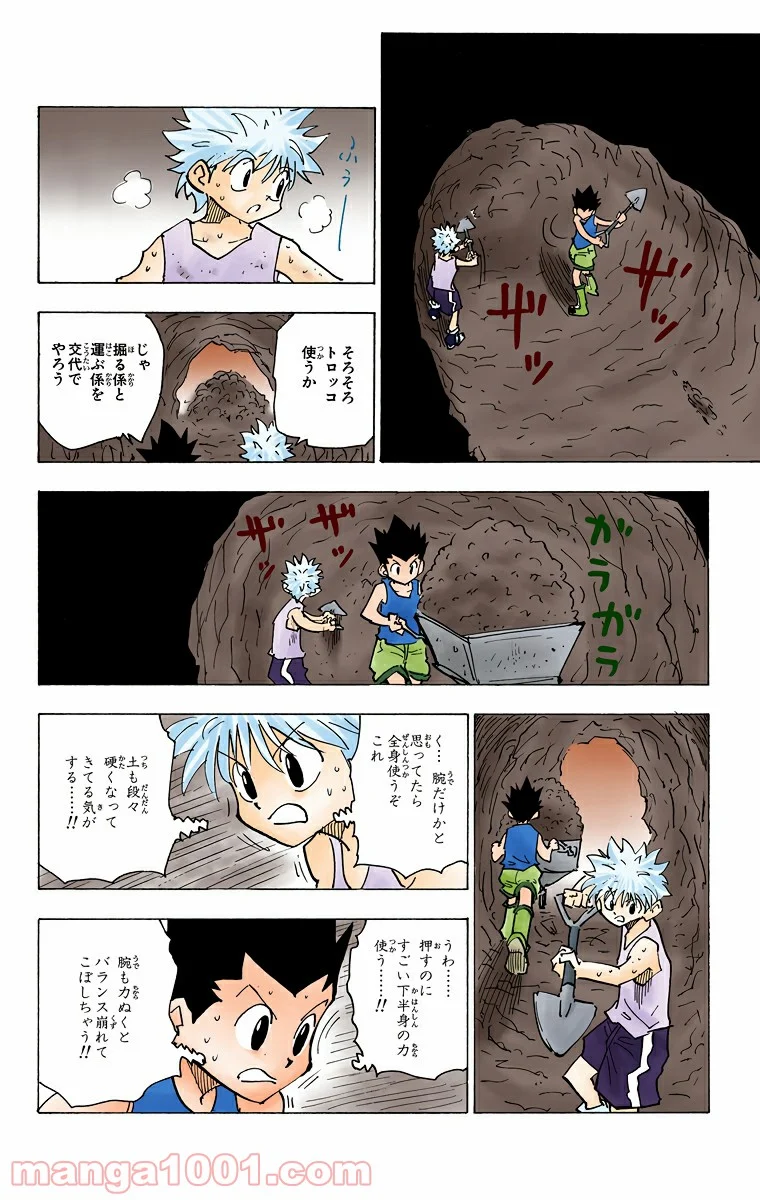 HUNTER X HUNTER - 第140話 - Page 12