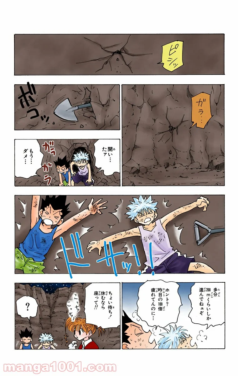 HUNTER X HUNTER - 第140話 - Page 13