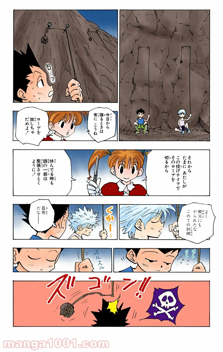 HUNTER X HUNTER - 第140話 - Page 14