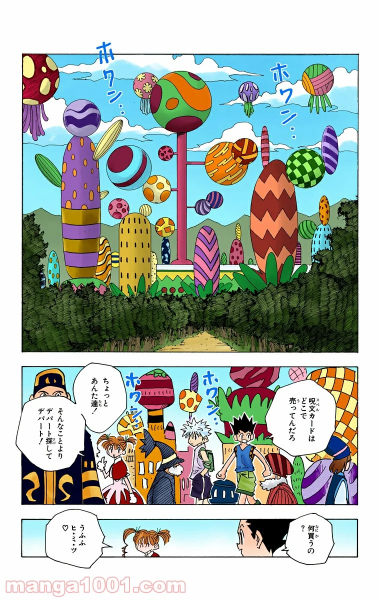 HUNTER X HUNTER - 第140話 - Page 7