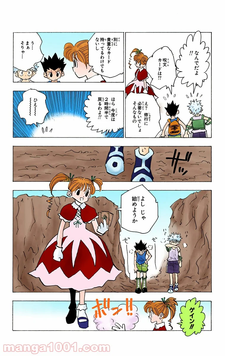 HUNTER X HUNTER - 第140話 - Page 9