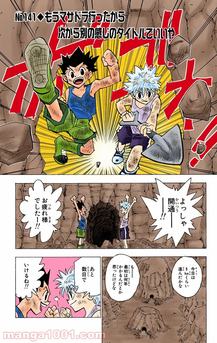 HUNTER X HUNTER - 第141話 - Page 1