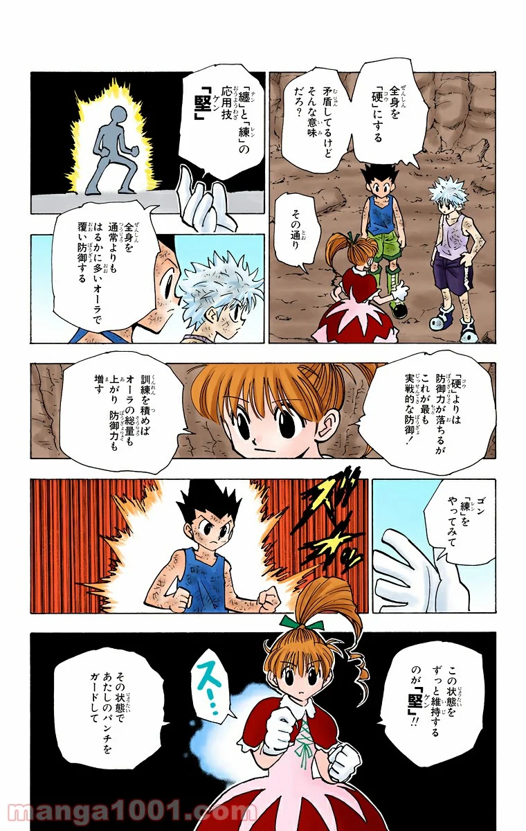 HUNTER X HUNTER - 第141話 - Page 12