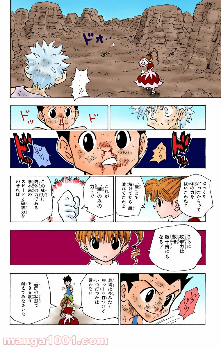 HUNTER X HUNTER - 第141話 - Page 14