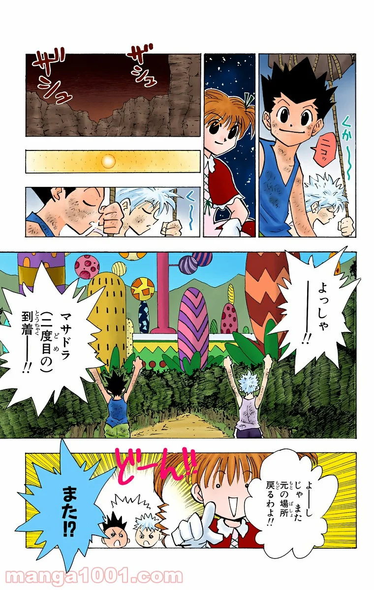 HUNTER X HUNTER - 第141話 - Page 3