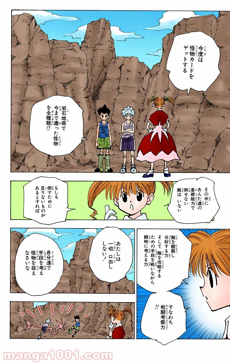 HUNTER X HUNTER - 第141話 - Page 4