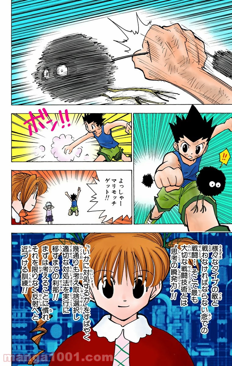 HUNTER X HUNTER - 第141話 - Page 6