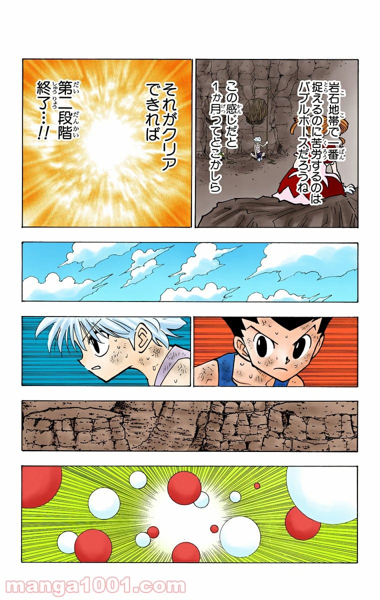 HUNTER X HUNTER - 第141話 - Page 7