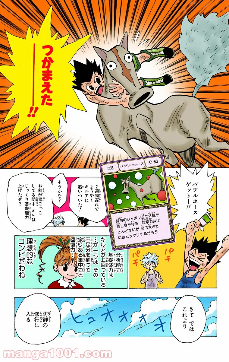 HUNTER X HUNTER - 第141話 - Page 9