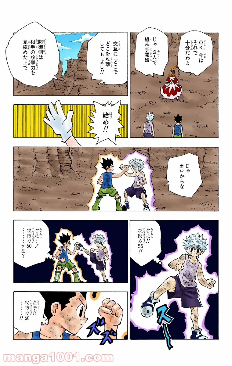 HUNTER X HUNTER - 第142話 - Page 7