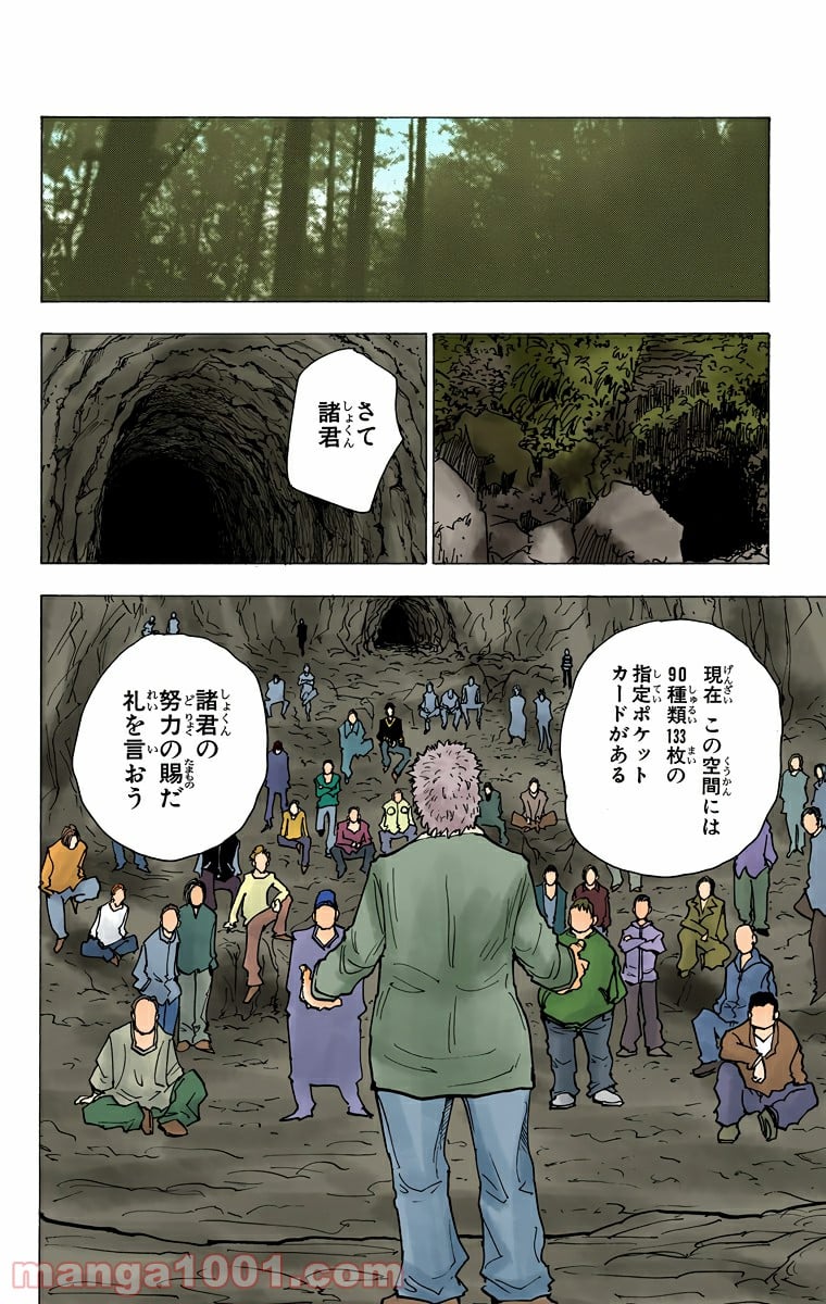 HUNTER X HUNTER - 第142話 - Page 10