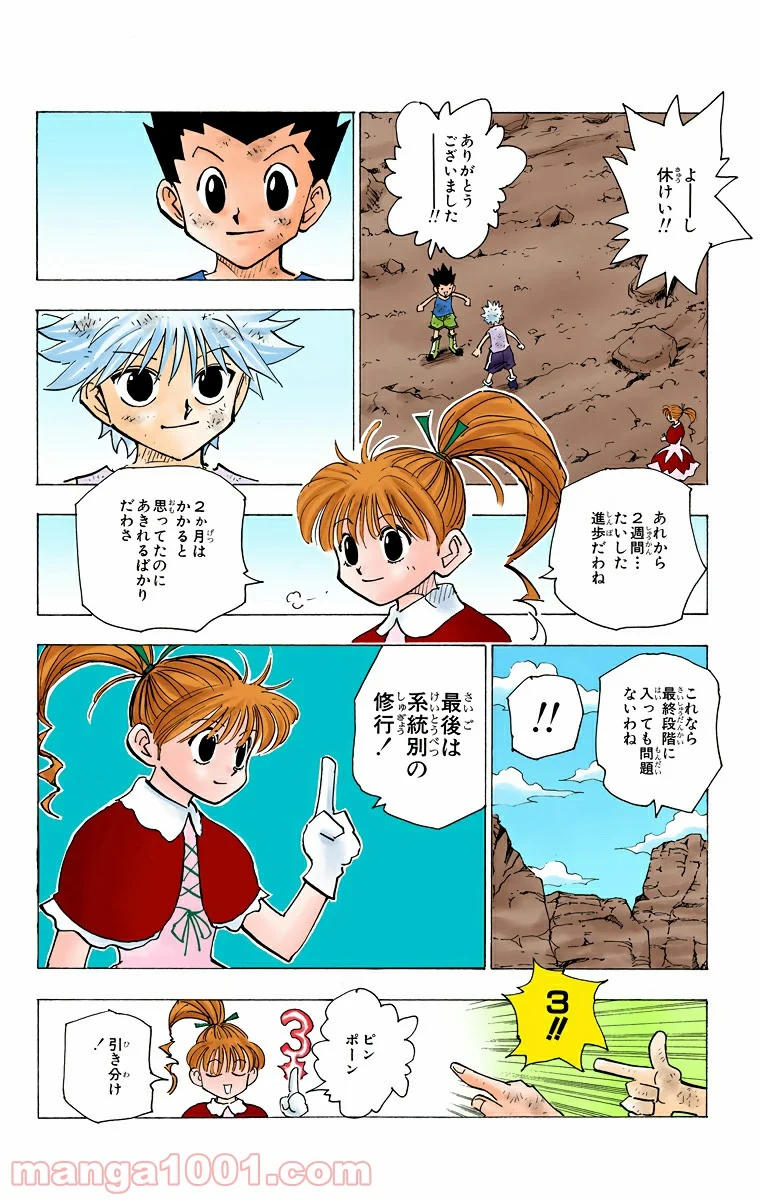 HUNTER X HUNTER - 第144話 - Page 12