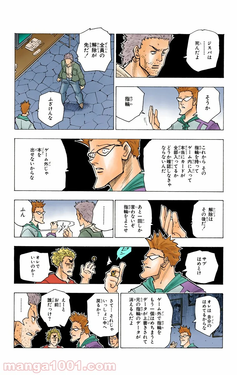 HUNTER X HUNTER - 第144話 - Page 5