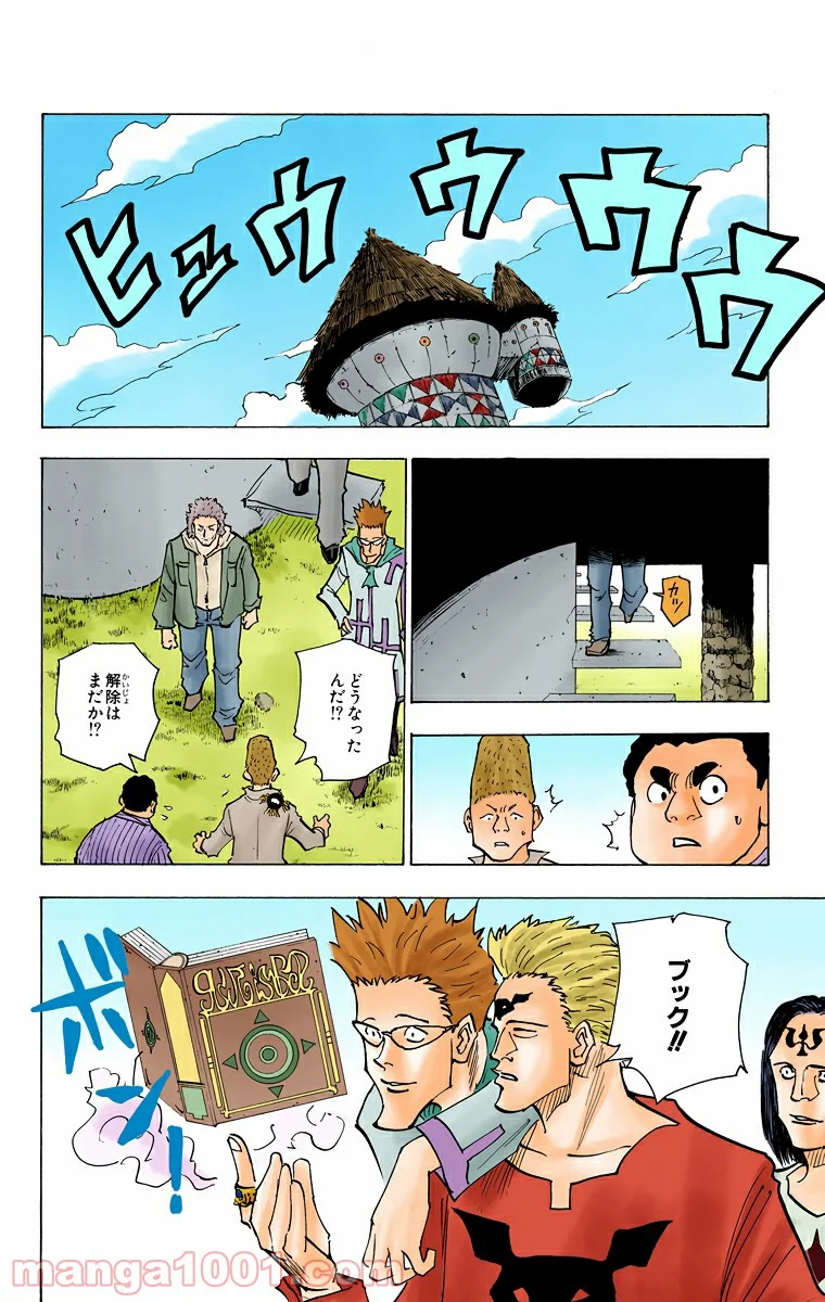 HUNTER X HUNTER - 第144話 - Page 6