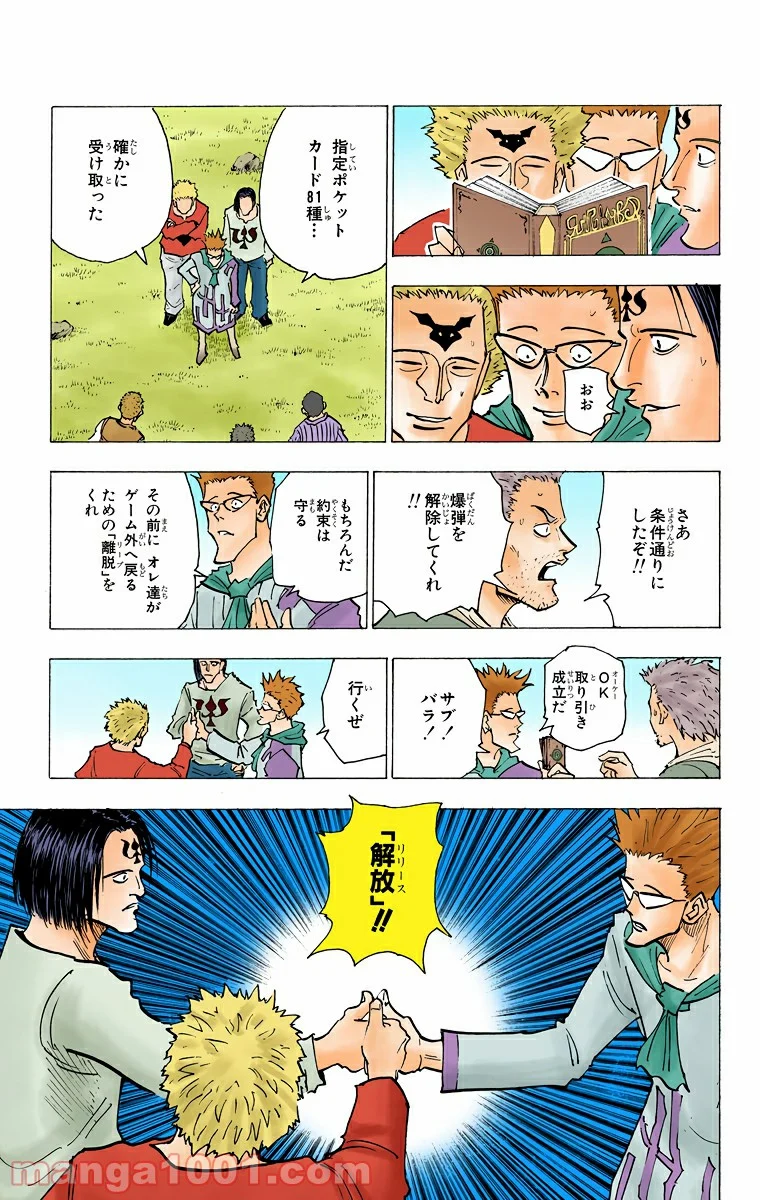 HUNTER X HUNTER - 第144話 - Page 7