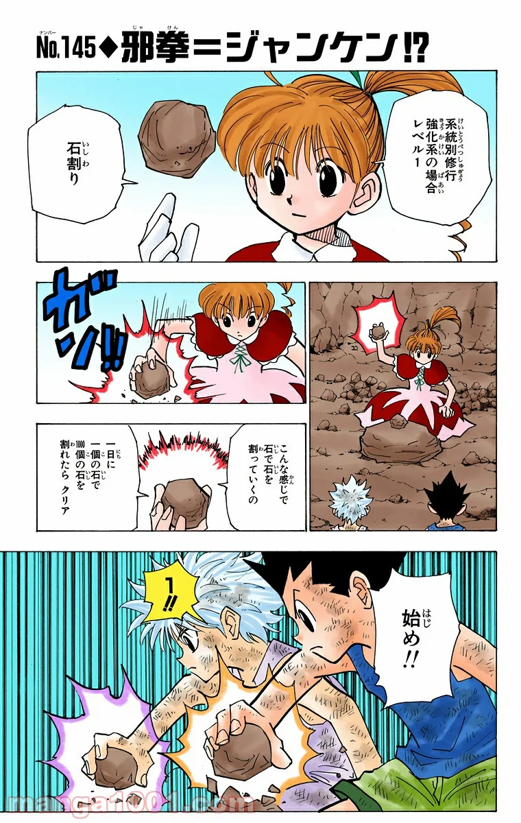 HUNTER X HUNTER - 第145話 - Page 1