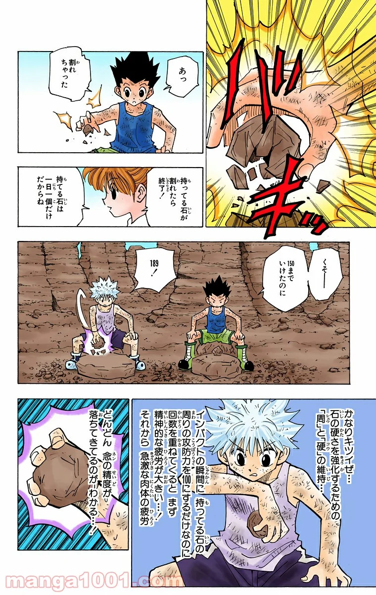 HUNTER X HUNTER - 第145話 - Page 2