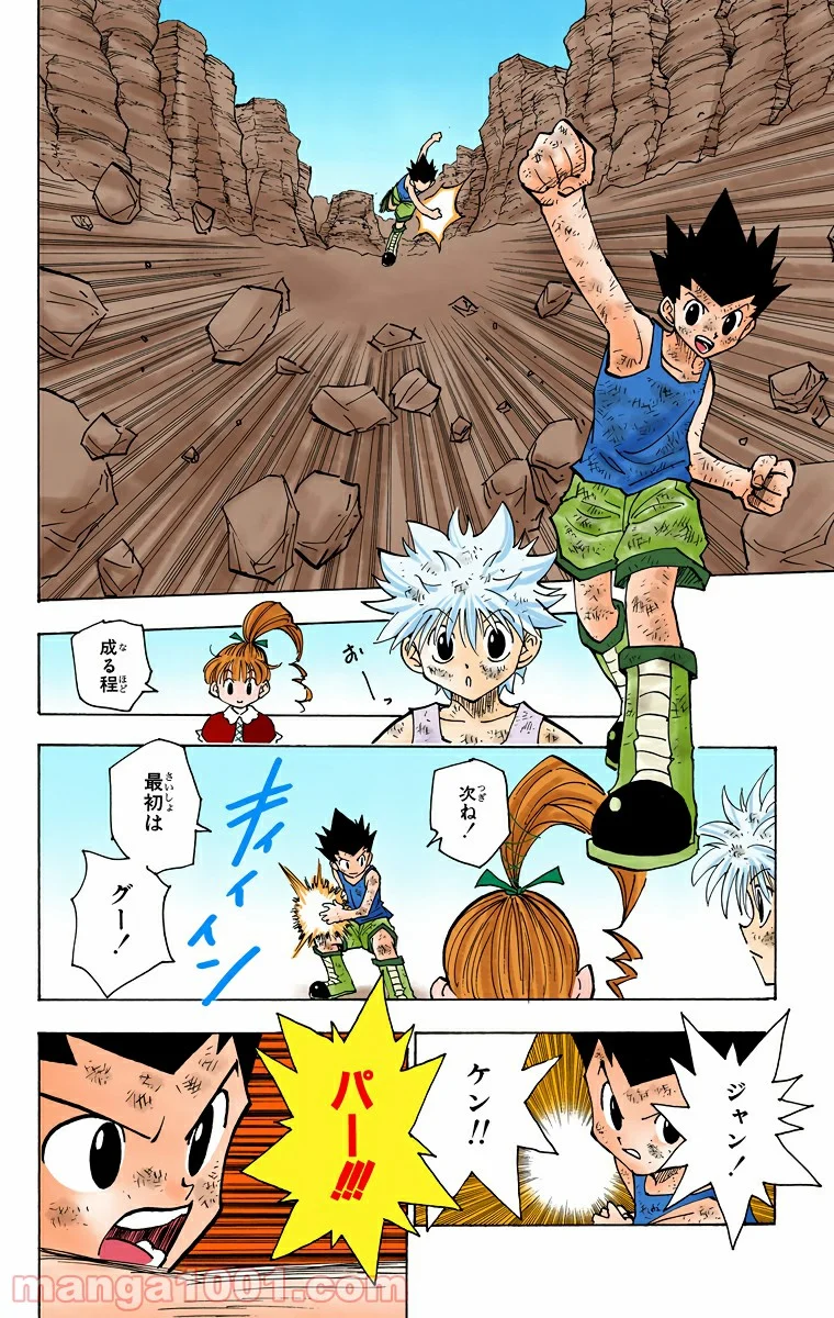 HUNTER X HUNTER - 第145話 - Page 14