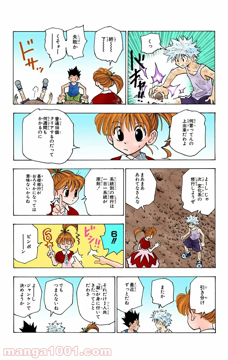 HUNTER X HUNTER - 第145話 - Page 3