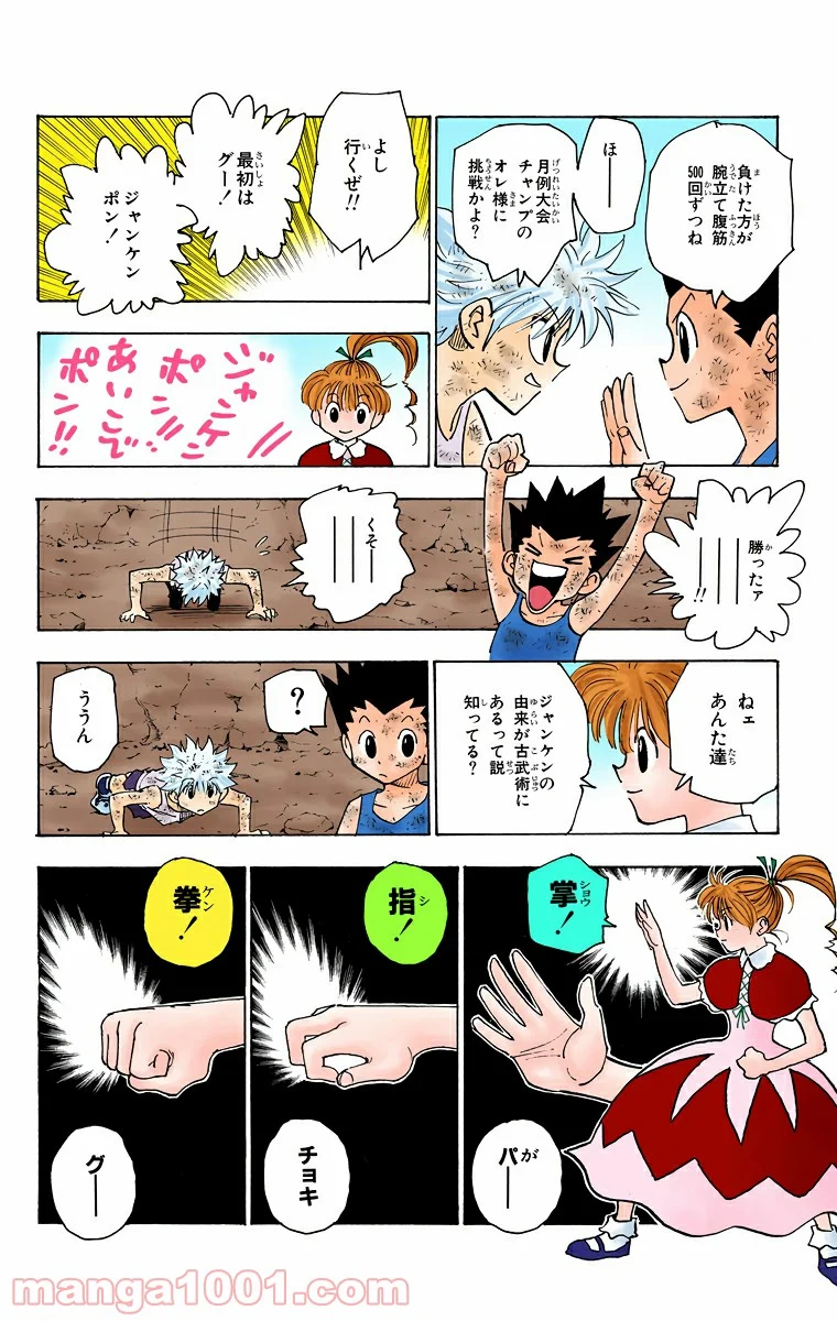 HUNTER X HUNTER - 第145話 - Page 4