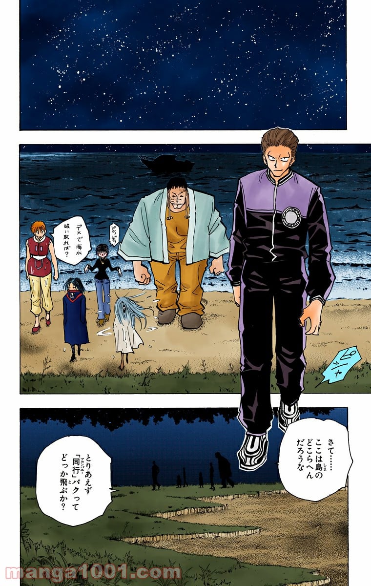 HUNTER X HUNTER - 第145話 - Page 6