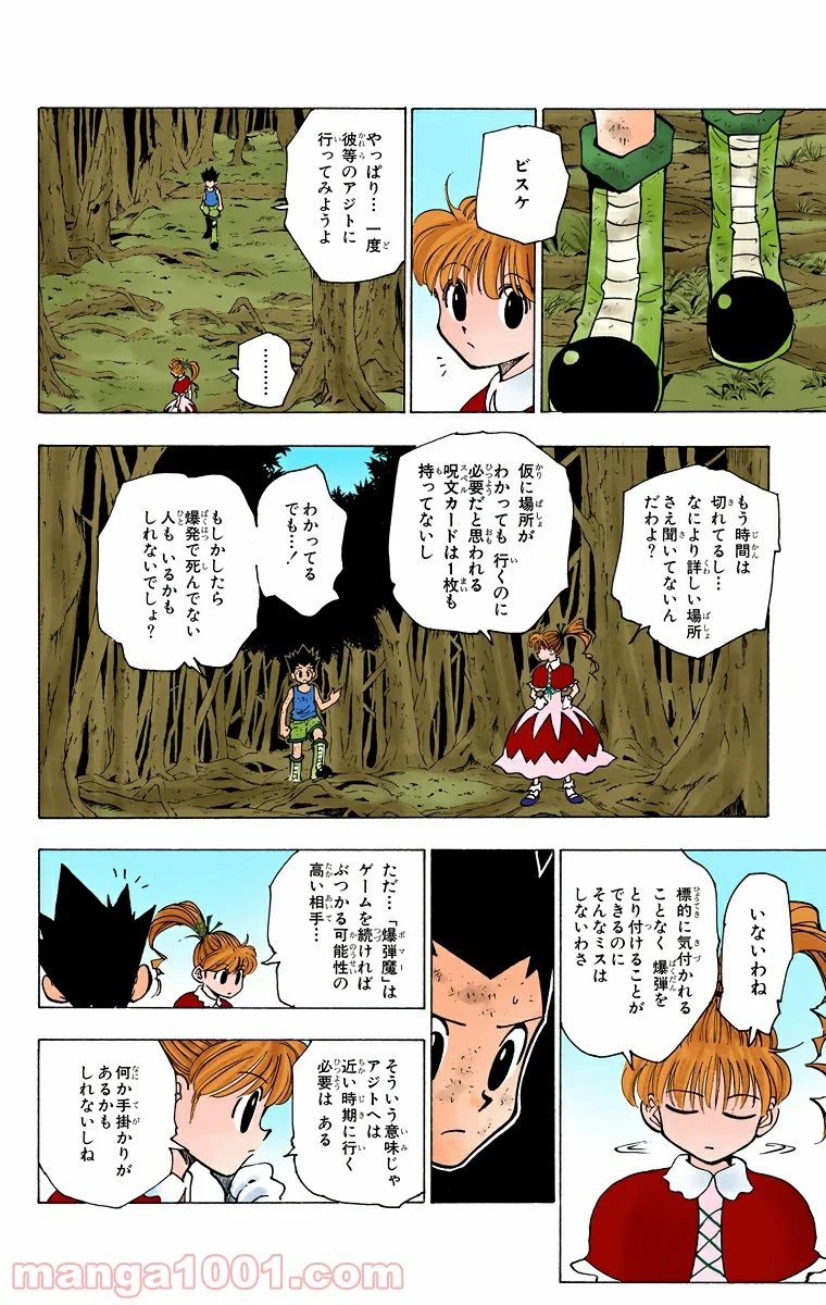 HUNTER X HUNTER - 第147話 - Page 12