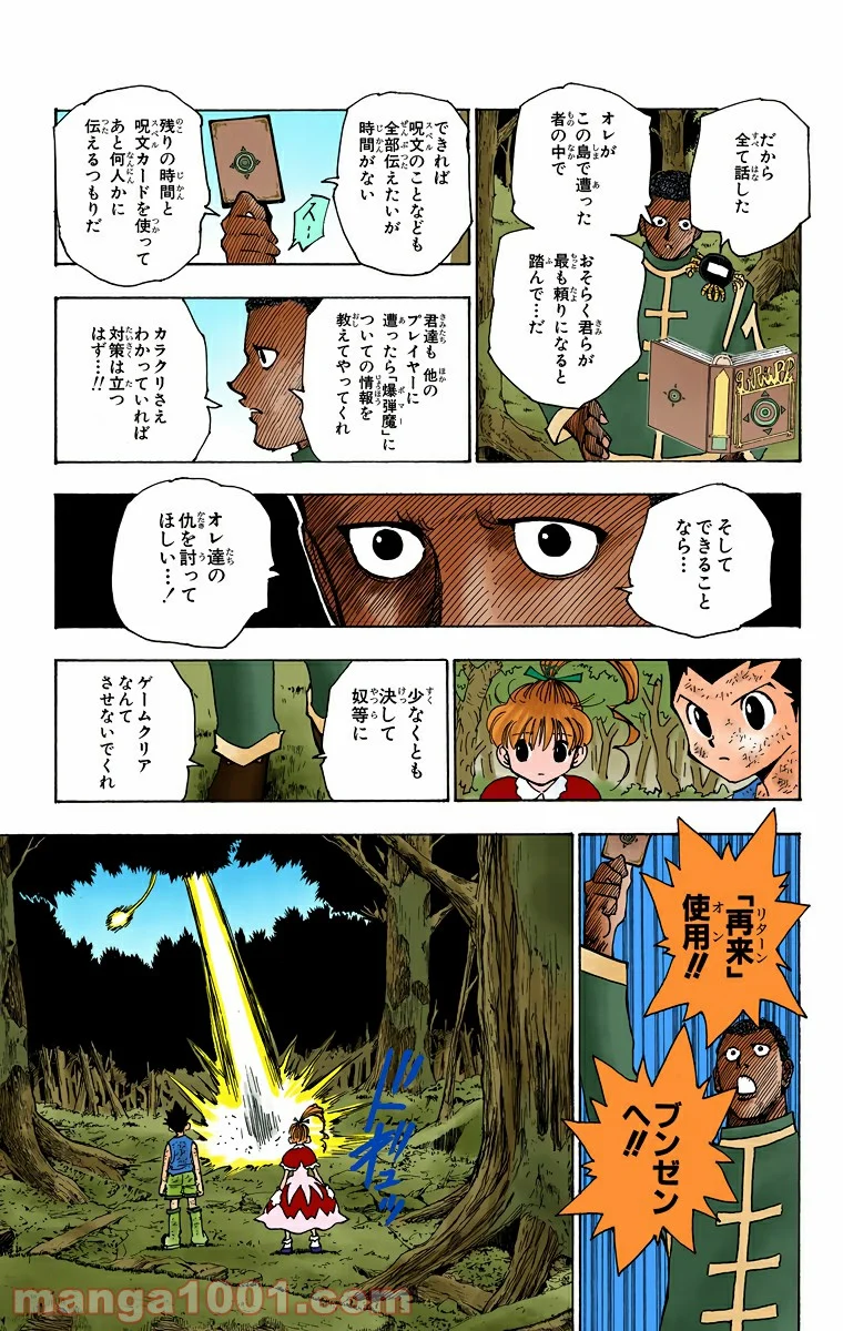 HUNTER X HUNTER - 第147話 - Page 3