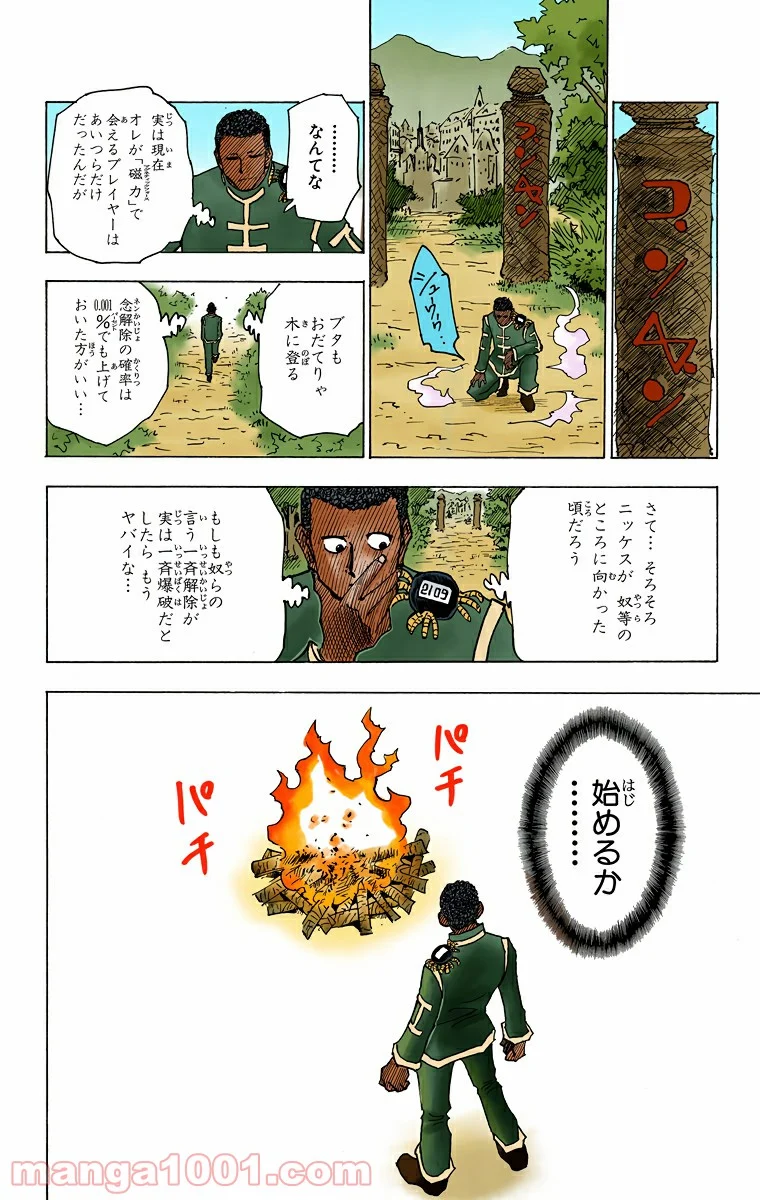 HUNTER X HUNTER - 第147話 - Page 4