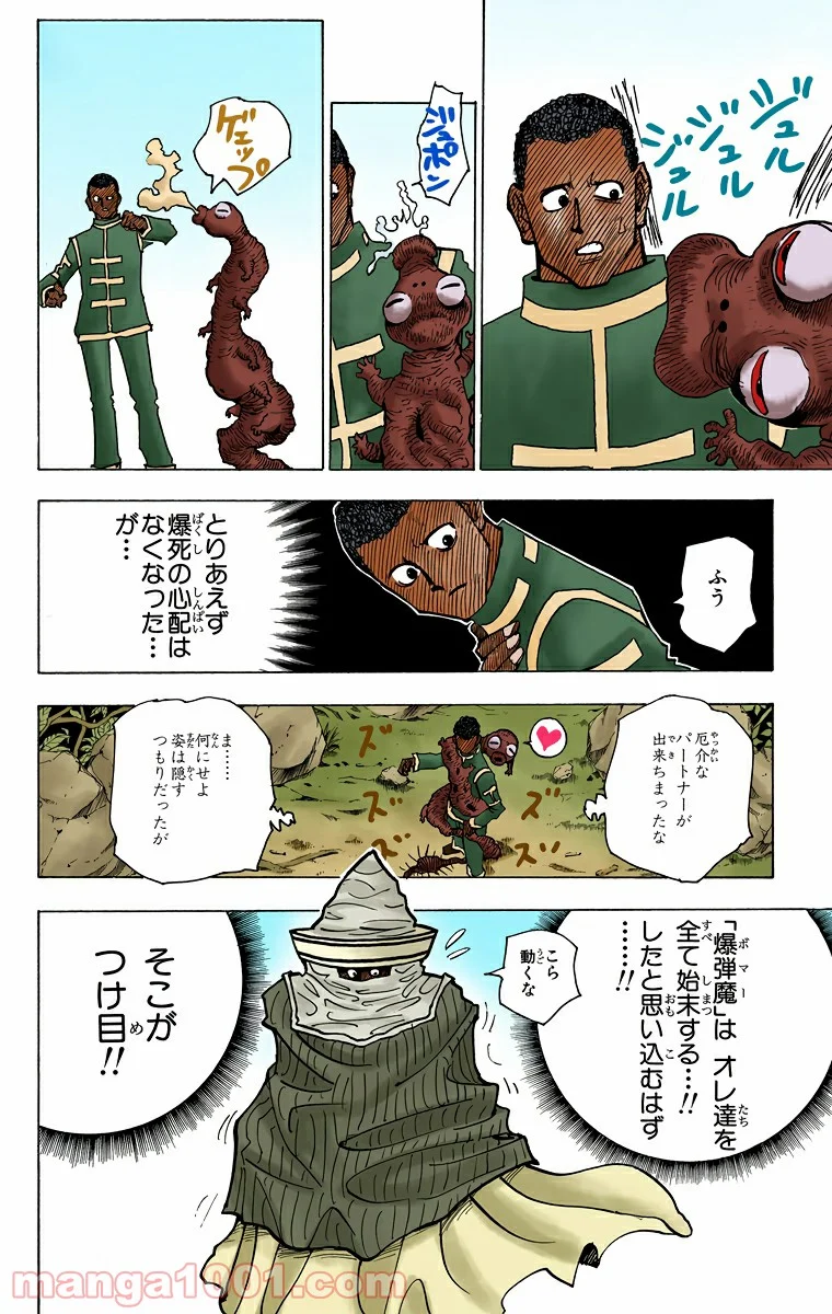 HUNTER X HUNTER - 第147話 - Page 8